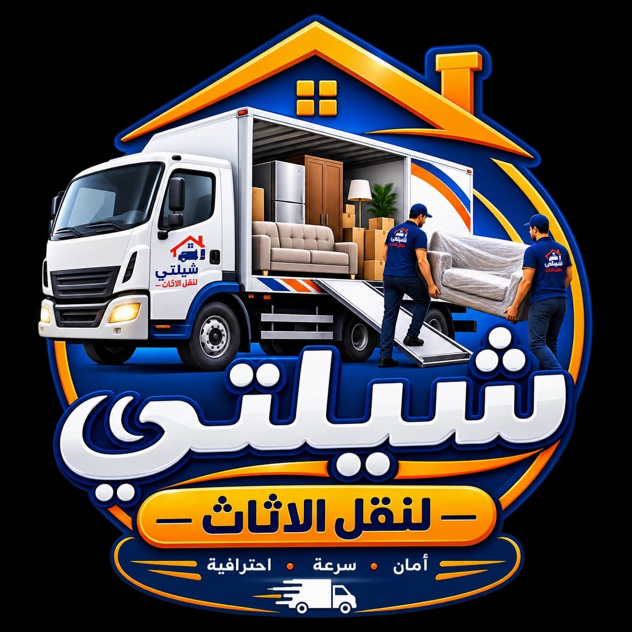 لوجو شيلتي لنقل الاثاث