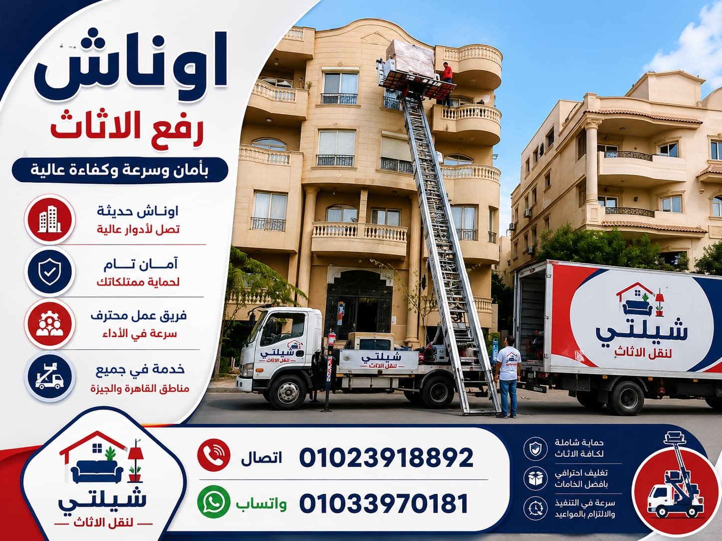 ونش رفع عفش بالهرم وفيصل - شيلتي